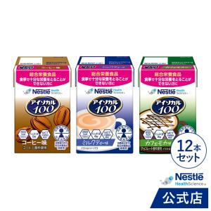 アイソカル 100 カフェセット 100ml×12パック(ネスレ