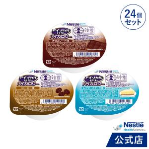 【※終売】アイソカル ゼリー ハイカロリー 洋風 組み合わせ 66g×24個セット(ネスレ 栄養ゼリー ハイカロリーゼリー 高カロリーゼリー アソート 介護食 hc4)