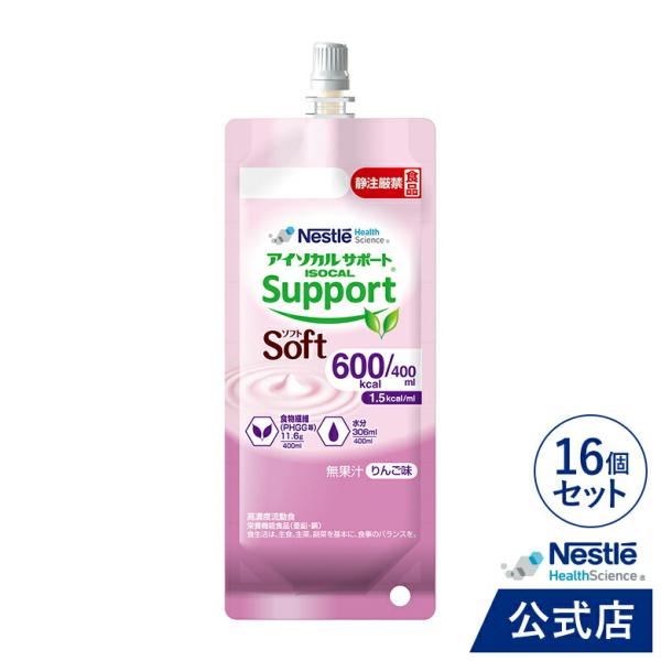 アイソカルサポート ソフト 400ml × 16個(ネスレ アイソカル 介護食 流動食 食物繊維 高...