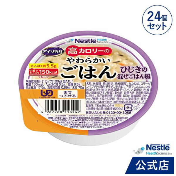アイソカル 高カロリーのやわらかいごはん　ひじきの混ぜごはん風 100g × 24個（12個×2ケー...