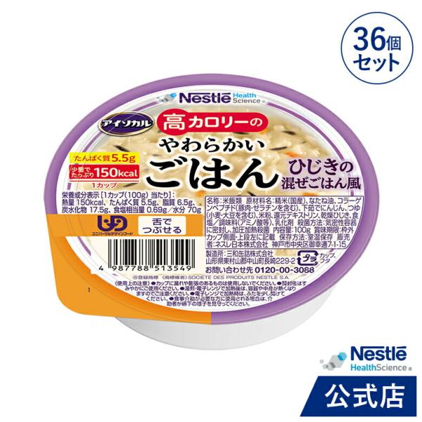アイソカル 高カロリーのやわらかいごはん　ひじきの混ぜごはん風 100g × 36個（12個×3ケー...