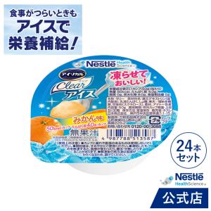 Nestle（ネスレ） 介護食 アイソカル ゼリー ハイカロリー バラエティ