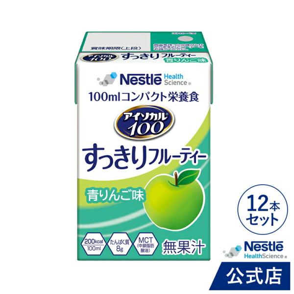 アイソカル 100 すっきりフルーティー 青りんご味 100ml×12本 (ネスレ リソース ペムパ...