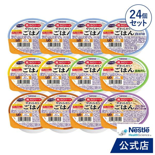 アイソカル 高カロリーのやわらかいごはん バラエティパック 100g × 24個（12個×2ケース）...