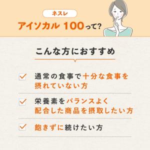 アイソカル 100 コーンスープ味 100ml...の詳細画像2