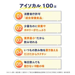アイソカル 100 コーンスープ味 100ml...の詳細画像3