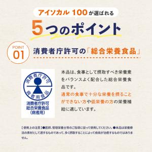 アイソカル 100 コーンスープ味 100ml...の詳細画像5