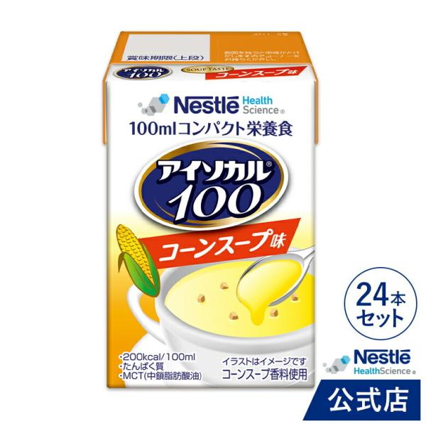 アイソカル 100 コーンスープ味 100ml×24パック(ペムパル isocal 健康食品 高齢者...