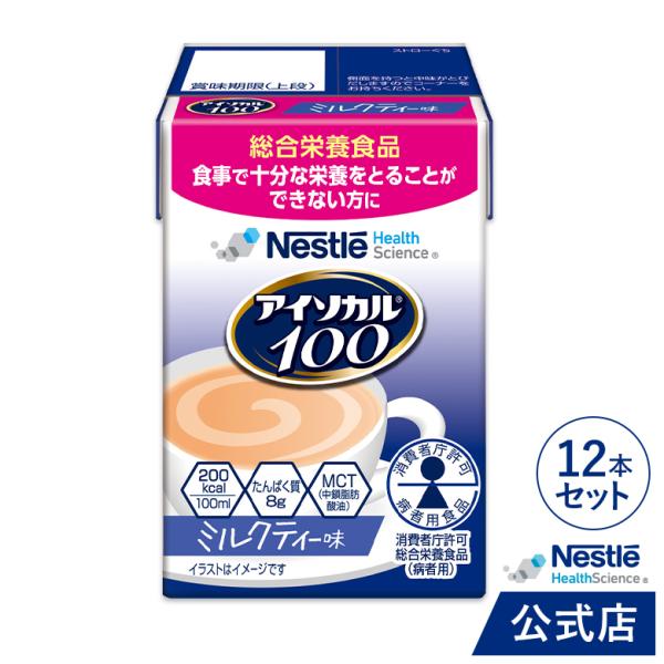 アイソカル 100 ミルクティー味 100ml × 12パック(ネスレ リソース ペムパル isoc...
