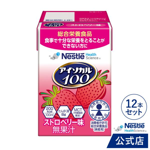 アイソカル 100 ストロベリー味 100ml × 12パック(ネスレ リソース ペムパル isoc...