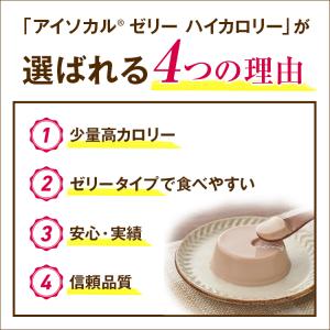 アイソカル ゼリー ハイカロリー りんご味 6...の詳細画像4