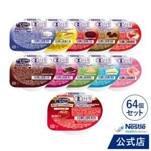 Nestle 介護食 ネスレ アイソカル ゼリー ハイカロリー