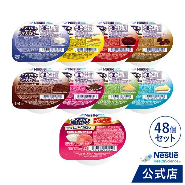 アイソカル ゼリー ハイカロリー バラエティパック 66g×24個 (8種×3個) + アイソカル ...