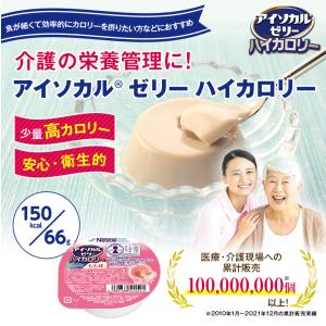 アイソカル ゼリー ハイカロリー もも味 66...の詳細画像1
