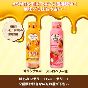 はちみつゼリー ハニーゼリー オリジナル味 ストロベリー味の2種類 Snsで話題 モッパン Asmr 韓国 地球グミ好きな方 S012 Nestyle 通販 Yahoo ショッピング