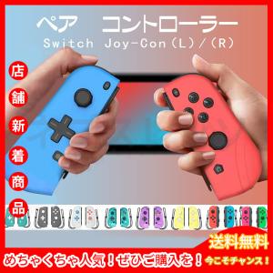 スイッチジョイコン Switch Joy-Con(L)/(R) ゲームコントローラー Switch コントローラー リモコン ニンテンドー スイッチ オリジナルデザイン