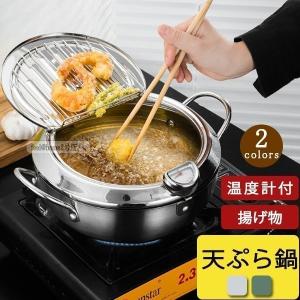 天ぷら鍋温度計付揚げ物揚げ鍋蓋付両手天ぷら鍋断熱性能に優れて油切りラック付天ぷら油IH20cm24cm