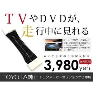 【メール便送料無料】テレビキット クラウンアスリート AWS210/AWS211/GRS210/GRS211/GRS214 前期 H24.12〜H27.9【純正ナビ 各 メーカー｜net-acv