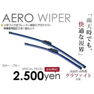 送料無料 カラー エアロワイパー ヴェゼル ヴェゼルハイブリッド RU1/RU2/RU3/RU4/RU系 H25.12〜 2本セット エアロブレード ブルー 青