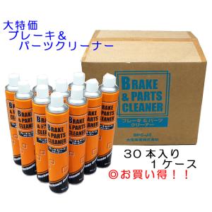 ★大特価★ブレーキ＆パーツクリーナー 840ml×30本 1ケース▼