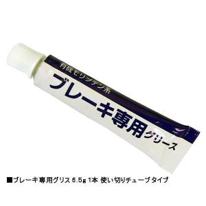 ☆ブレーキパットグリス（使い切りタイプ 6.5g）☆ : NET 部品館