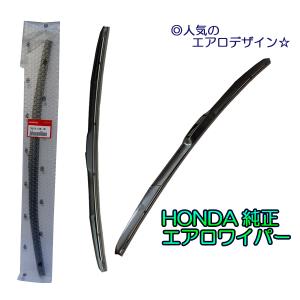 ホンダ純正エアロワイパーＦセット ステップワゴン RG1/RG2 後期｜NET部品館2号店