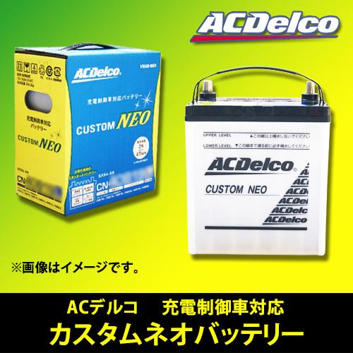 ★ACデルコ/カスタムネオバッテリー★50B24L 充電制御対応用