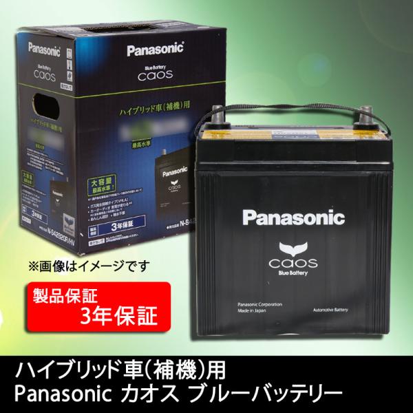 ★PanasonicカオスIS車用バッテリー★アルトラパンショコラ HE22Sアイドリングストップ車...