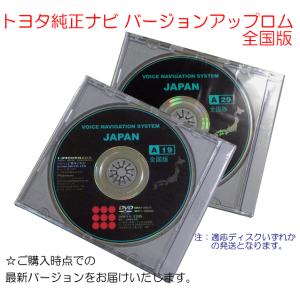 ☆トヨタ純正ナビバージョンアップROM☆NDDN-W56に対応 : NET部品館2号