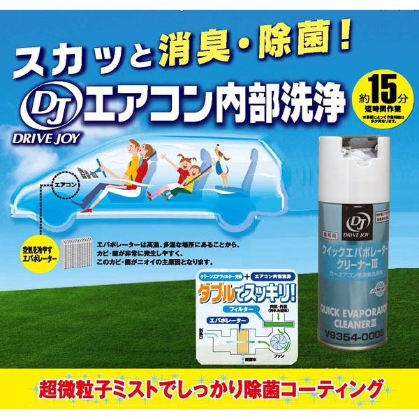 ◆エアコン内部洗浄「DJクイックエバポレータークリーナーIII」▽