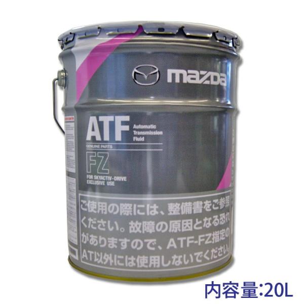 ★マツダ純正 ATF FZ 20L(ペール缶) 送料無料▼