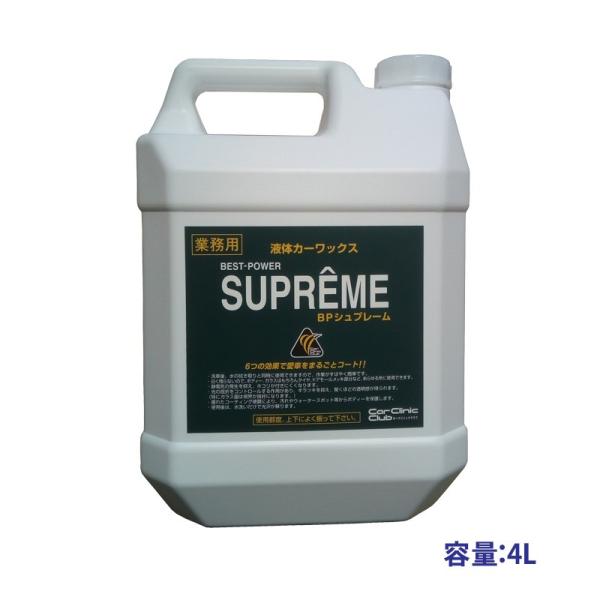 ☆撥水ボディーコート剤　BPシュプレーム 4L 特価▽