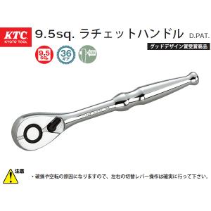 ★KTC★9.5sq. ラチェットハンドル ユニオン機構付き BR3E｜net-buhinkan