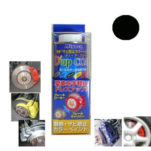 ☆キャリパー塗装剤☆D'up 耐熱コート☆シルバー ◎特価 : NET 部品館