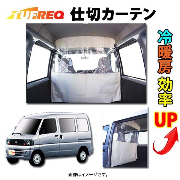 ☆仕切カーテン 冷暖房効率UP！クリッパーバン U71V/U72V 特価▼