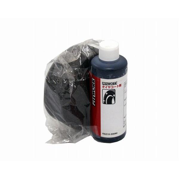 ●日産PITWORK タイヤコート剤 200mL 特価▽