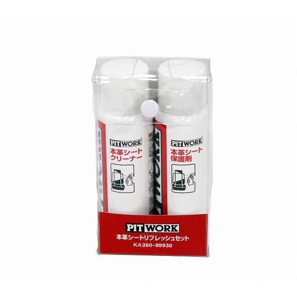 ●日産PITWORK 本革シートリフレッシュセット 1セット 特価▽