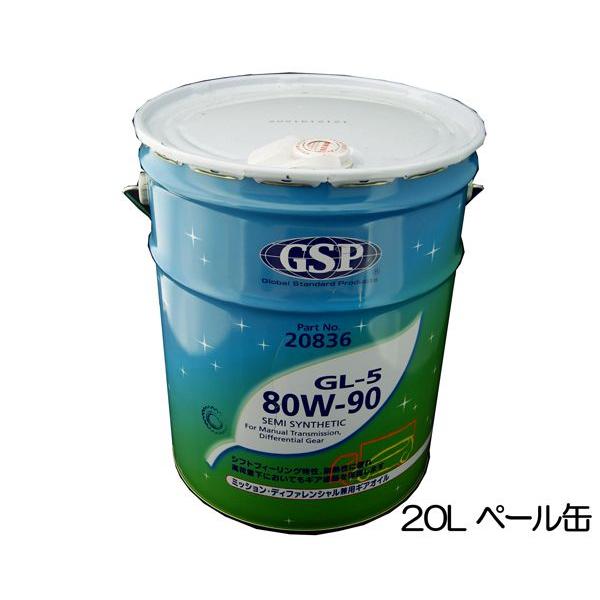☆GSPギヤオイル 80W-90 GL-5 20L 送料無料▽