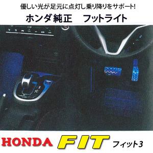 フィット エンブレムイルミネーション ホンダ純正部品 パーツ