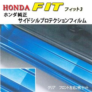 ホンダ（HONDA） 純正ドアハンドルプロテクションカバー☆ホンダ