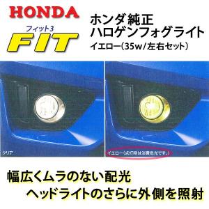 ホンダ（HONDA） 純正ハロゲンフォグライトセット クリア☆ホンダ
