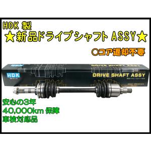 ★HDK 新品ドライブシャフトASSY★ダイハツ ミラ L510S SOHC EFI用▼｜net-buhinkan