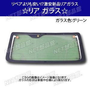 J*9様 200系ハイエース社外リアガラス　グリーンガラス　傷なし　熱線なし　ワ ☆リヤガラス☆ハイエース KDH200系/TRH200 グリーン 熱線なし