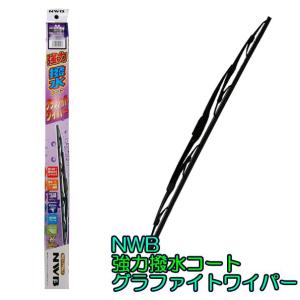 ★NWB強力撥水コートグラファイトワイパー★品番：HG30A 長さ300mm 1本｜net-buhinkan