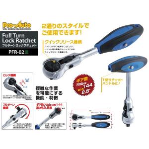【特価セール】Pro-Auto 3/8"(9.5)DR.フルターンロックラチェッ Amazon | Pro-Auto 3/8