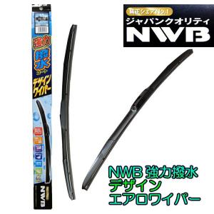 ★NWB強力撥水デザインワイパーＦセット★アイシス ANM15G/ANM15W用｜net-buhinkan