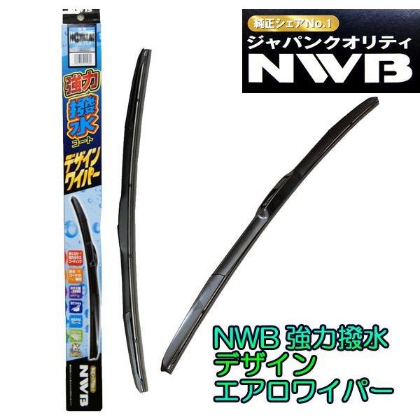 ★NWB強力撥水デザインワイパーＦセット★マークX GRX130/GRX133/GRX135用