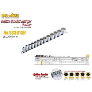 3／8”スプラインディープソケットセット/スエカゲツール Pro-Auto