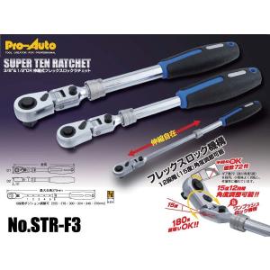 3／8”フルターンロックラチェット/スエカゲツール Pro-Auto[PFR-03