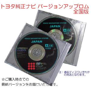 トヨタ 地図更新ソフト 08664-0BA16 トヨタ純正DVDカーナビ用